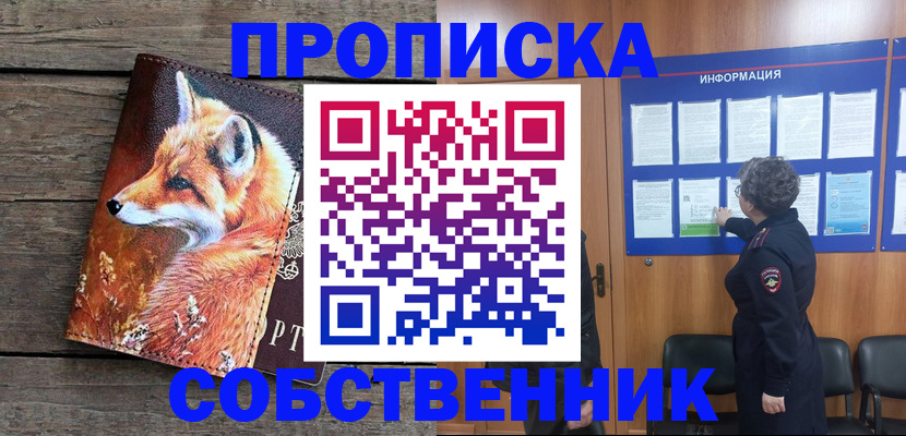 прописка для работы в Старом Осколе