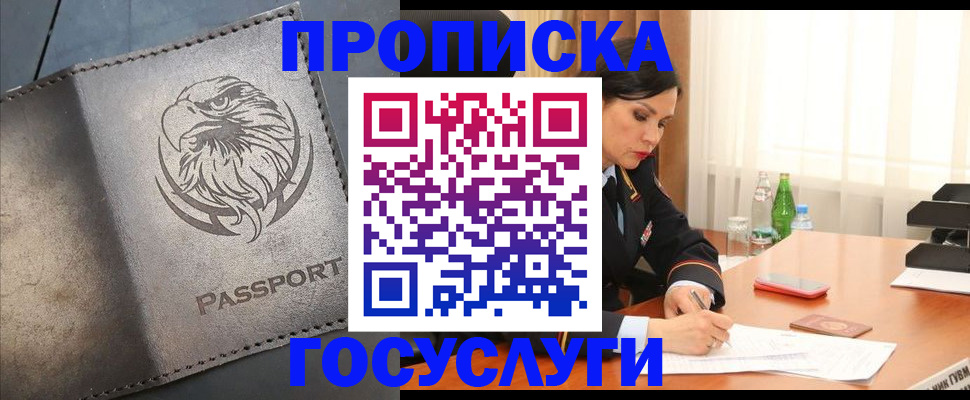 временная регистрация недорого в Старом Осколе