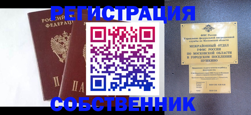 прописка поиск в Старом Осколе