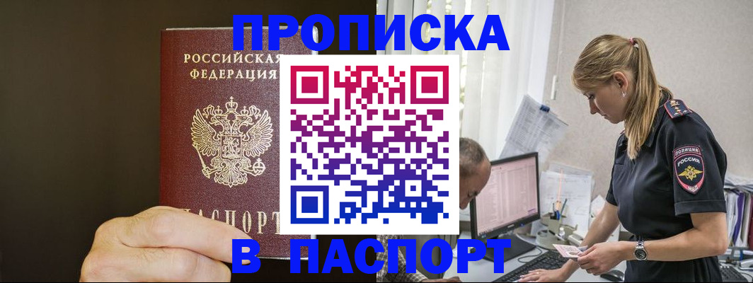 временная прописка в Старом Осколе