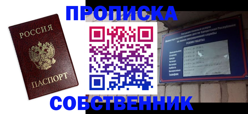 прописка 2025 в Старом Осколе